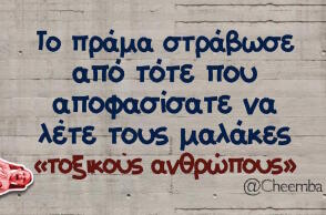 Αστεία memes, ατάκες, βίντεο, virals που ανέβηκαν στο διαδίκτυο και μας έκαναν να γελάσουμε