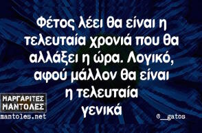 Αστεία memes, ατάκες, βίντεο, virals που ανέβηκαν στο διαδίκτυο και μας έκαναν να γελάσουμε
