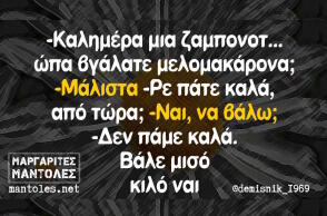 Αστεία memes, ατάκες, βίντεο, virals που ανέβηκαν στο διαδίκτυο και μας έκαναν να γελάσουμε