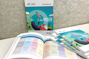 «Οδηγός Διατροφής για όλη την οικογένεια», από την INTERAMERICAN και το Ινστιτούτο PROLEPSIS