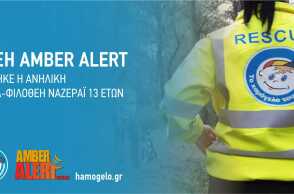 Εντοπισμός ανηλίκου