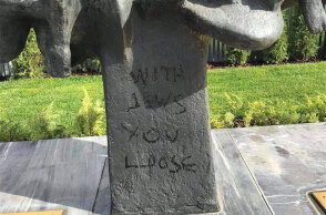 Βανδαλισμός στο Μνημείο Ολοκαυτώματος στη Θεσσαλονίκη