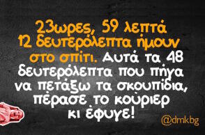 Αστεία memes, ατάκες, βίντεο, virals που ανέβηκαν στο διαδίκτυο και μας έκαναν να γελάσουμε