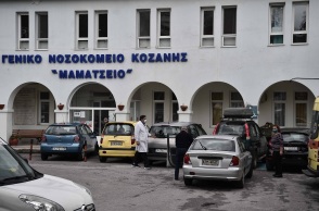 Μαμάτσειο Νοσοκομείο Κοζάνης