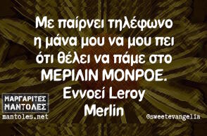 Αστεία memes, ατάκες, βίντεο, virals που ανέβηκαν στο διαδίκτυο και μας έκαναν να γελάσουμε