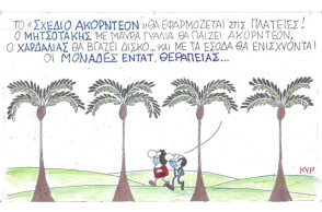 Ο ΚΥΡ σχολιάζει την επικαιρότητα με μια γελοιογραφία, Σάββατο 24 Οκτωβρίου 2020