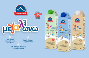 ΟΛΥΜΠΟΣ πρώτα από όλα σημαίνει γάλα