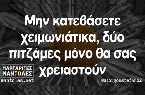 Αστεία memes, ατάκες, βίντεο, virals που ανέβηκαν στο διαδίκτυο και μας έκαναν να γελάσουμε