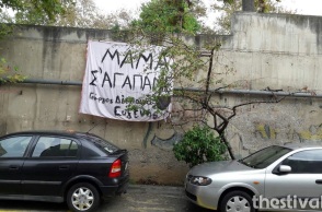 Το μήνυμα παιδιών στη μητέρα τους που νοσηλεύεται στο ΑΧΕΠΑ 