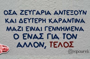 Αστεία memes, ατάκες, βίντεο, virals που ανέβηκαν στο διαδίκτυο και μας έκαναν να γελάσουμε