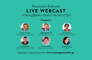 «Νέοι Πολίτες και Σύνταγμα»