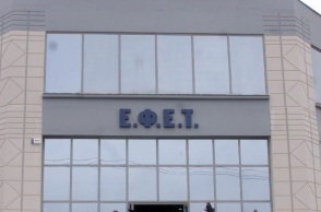 ΕΦΕΤ