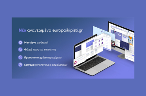 Ευρωπαϊκή Πίστη: Νέο ανανεωμένο europaikipisti.gr