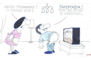 Ο ΚΥΡ σχολιάζει την επικαιρότητα με μια γελοιογραφία, Πέμπτη 12 Νοεμβρίου 2020