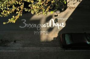 Ένα ευχαριστώ με γκράφιτι για τους Γιατρούς Χωρίς Σύνορα 