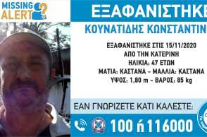 Εξαφάνιση 47χρονου στην Κατερίνη