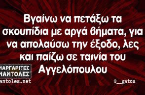 Αστεία memes, ατάκες, βίντεο, virals που ανέβηκαν στο διαδίκτυο και μας έκαναν να γελάσουμε
