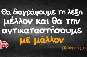 Αστεία memes, ατάκες, βίντεο, virals που ανέβηκαν στο διαδίκτυο και μας έκαναν να γελάσουμε