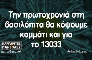 Αστεία memes, ατάκες, βίντεο, virals που ανέβηκαν στο διαδίκτυο και μας έκαναν να γελάσουμε