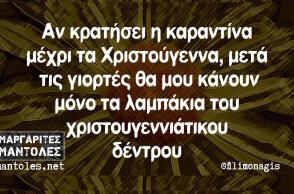 Αστεία memes, ατάκες, βίντεο, virals που ανέβηκαν στο διαδίκτυο και μας έκαναν να γελάσουμε