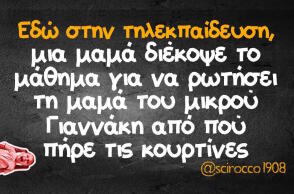 Αστεία memes, ατάκες, βίντεο, virals που ανέβηκαν στο διαδίκτυο και μας έκαναν να γελάσουμε