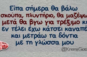 Αστεία memes, ατάκες, βίντεο, virals που ανέβηκαν στο διαδίκτυο και μας έκαναν να γελάσουμε