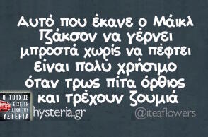 Αστεία memes, ατάκες, βίντεο, virals που ανέβηκαν στο διαδίκτυο και μας έκαναν να γελάσουμε