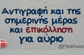 Αστεία memes, ατάκες, βίντεο, virals που ανέβηκαν στο διαδίκτυο και μας έκαναν να γελάσουμε