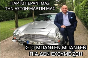 mpaden-mpaden-aston-martin-antidhmarxos.jpg