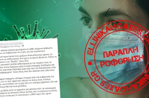 Γιατί τα «20 ερωτήματα αποδεικνύουν ότι η πανδημία του κορωνοϊού αποτελεί απάτη» συνιστούν παραπληροφόρηση.