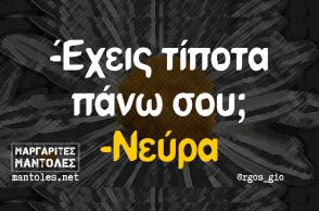 Αστεία memes, ατάκες, βίντεο, virals που ανέβηκαν στο διαδίκτυο και μας έκαναν να γελάσουμε