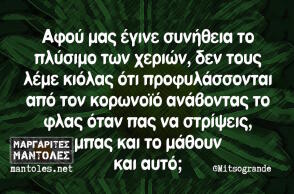 Αστεία memes, ατάκες, βίντεο, virals που ανέβηκαν στο διαδίκτυο και μας έκαναν να γελάσουμε