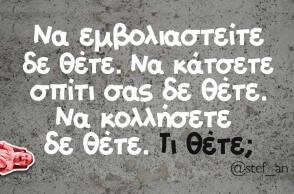 Αστεία memes, ατάκες, βίντεο, virals που ανέβηκαν στο διαδίκτυο και μας έκαναν να γελάσουμε