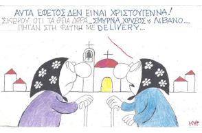 Ο ΚΥΡ σχολιάζει την επικαιρότητα με μια γελοιογραφία, Παρασκευή 11 Δεκεμβρίου 2020