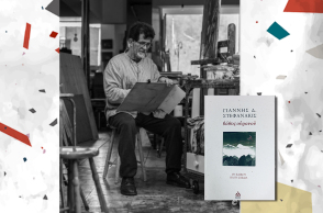 Γιάννης Δ. Στεφανάκις βάθος ουρανού - 137 χαϊκού και 35 σχέδια