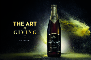 Χριστουγεννιάτικος Διαγωνισμός από την Kaiser 