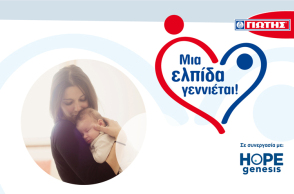 ΓΙΩΤΗΣ: «Μια ελπίδα γεννιέται!»