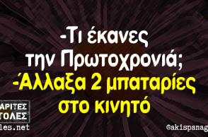 Αστεία memes, ατάκες, βίντεο, virals που ανέβηκαν στο διαδίκτυο και μας έκαναν να γελάσουμε