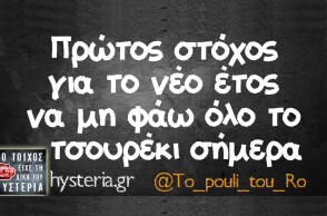 Αστεία memes, ατάκες, βίντεο, virals που ανέβηκαν στο διαδίκτυο και μας έκαναν να γελάσουμε