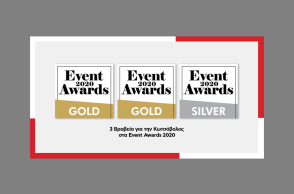H Κωτσόβολος διακρίθηκε στα Event Awards 2020