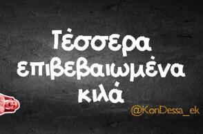 Αστεία memes, ατάκες, βίντεο, virals που ανέβηκαν στο διαδίκτυο και μας έκαναν να γελάσουμε