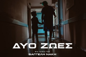 Η αφίσα της ταινίας μικρού μήκους του Βαγγέλη Νάκη, «Δυο ζωές»