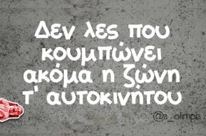 Αστεία memes, ατάκες, βίντεο, virals που ανέβηκαν στο διαδίκτυο και μας έκαναν να γελάσουμε