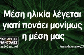 Αστεία memes, ατάκες, βίντεο, virals που ανέβηκαν στο διαδίκτυο και μας έκαναν να γελάσουμε