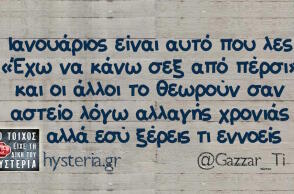 Αστεία memes, ατάκες, βίντεο, virals που ανέβηκαν στο διαδίκτυο και μας έκαναν να γελάσουμε