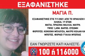 Εξαφάνιση 17χρονης στην Κρήτη
