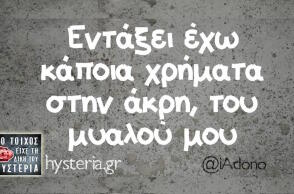 Αστεία memes, ατάκες, βίντεο, virals που ανέβηκαν στο διαδίκτυο και μας έκαναν να γελάσουμε