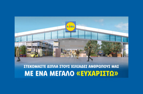 «Ένα μεγάλο ευχαριστώ» LIDL HELLAS