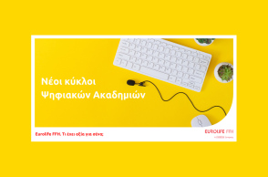 Νέοι κύκλοι στις Ψηφιακές Ακαδημίες της Eurolife FFH