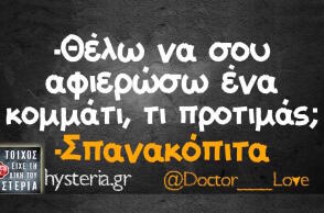 Αστεία memes, ατάκες, βίντεο, virals που ανέβηκαν στο διαδίκτυο και μας έκαναν να γελάσουμε